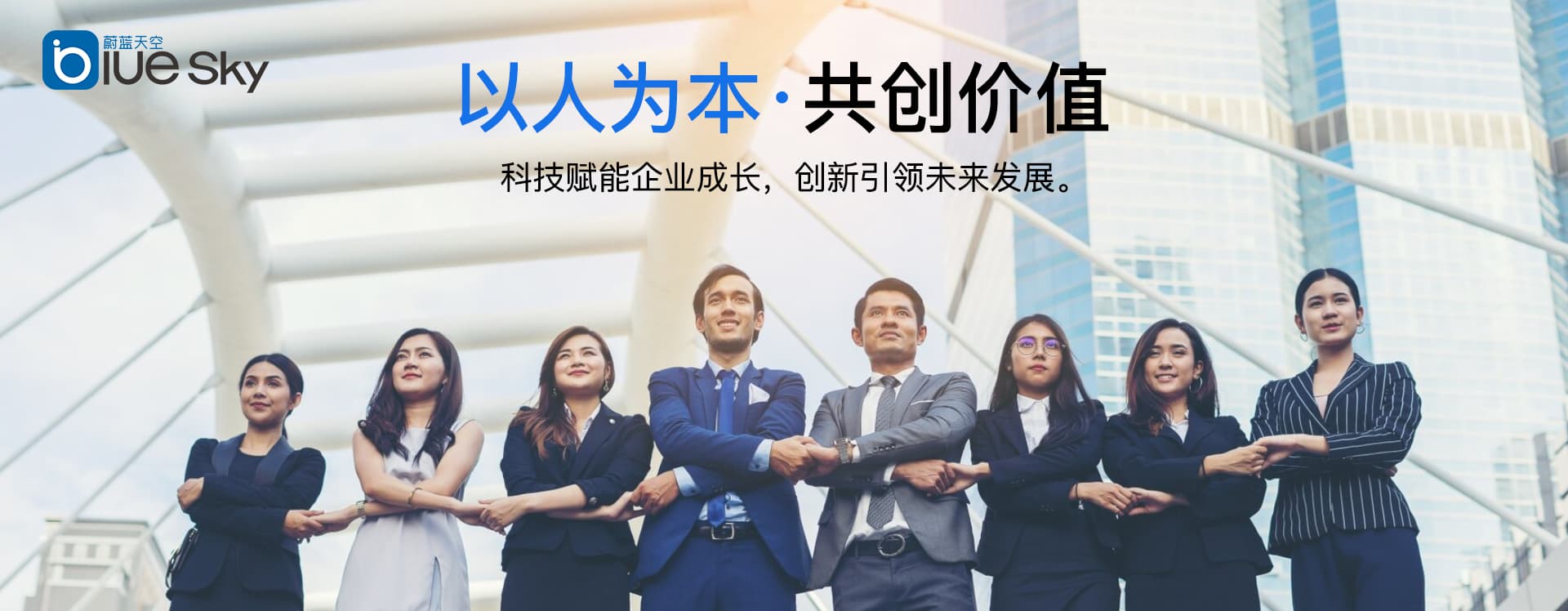 深圳市蔚蓝天空数码科技有限公司-BlueSky-以人为本，共创价值